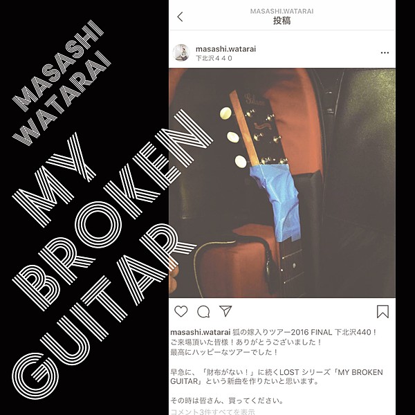 渡會将士 / JAPAN? TOUR 2020 エムカード