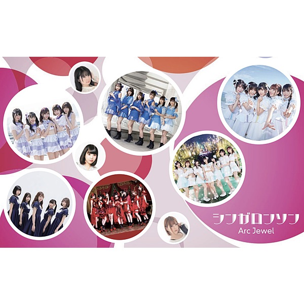 ArcJewel Beat!! 2020~Zeppで夢のAJ祭~ / シンガロンソン