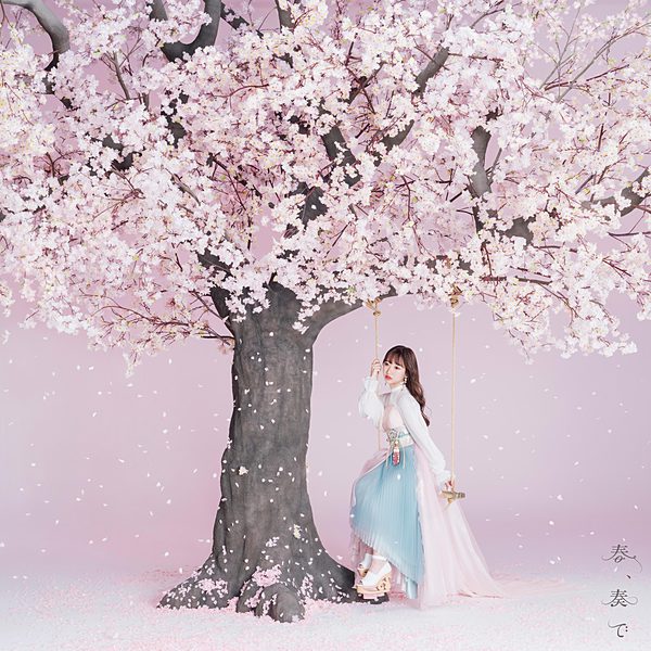 東城陽奏 / 春、奏で