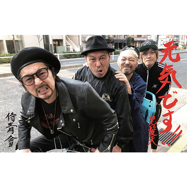 怒髪天 / 怒髪天ファンクラブ会報エムカード