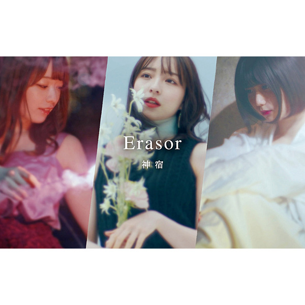 神宿 / Erasor