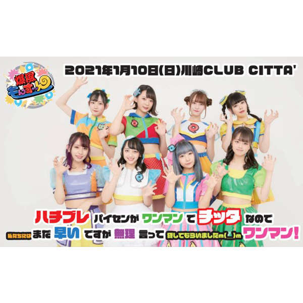 爆風もんす~ん / 川崎CLUB CITTA' エムチケット