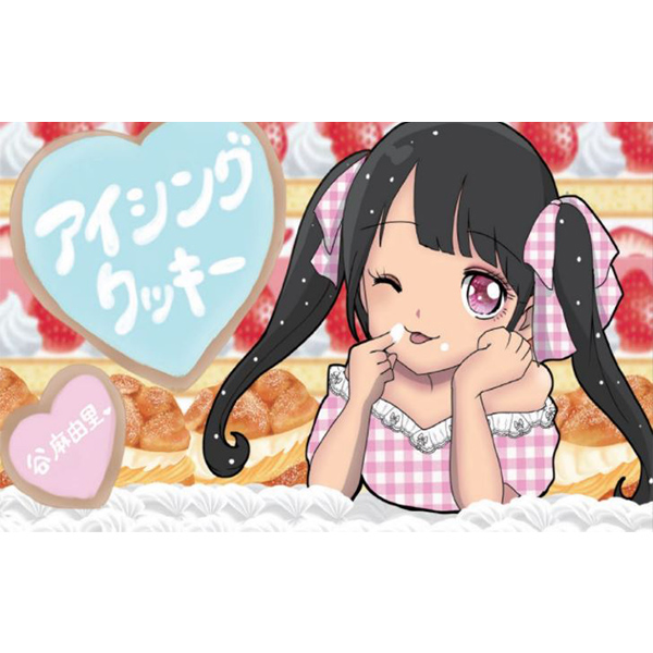 谷麻由里 / アイシング・クッキー