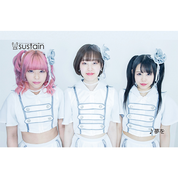 sustain / 夢を
