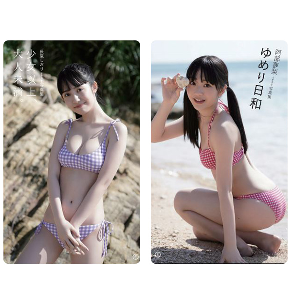 阿部夢梨&長尾しおり / 阿部夢梨1st写真集「ゆめり日和」デジタルフォトカード & 長尾しおり1st写真集「少女以上、大人未満。」デジタルフォトカード