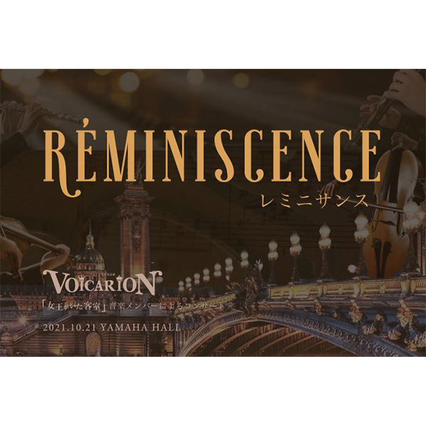 VOICARION「女王がいた客室」音楽メンバーコンサート / Réminiscence レミニサンス