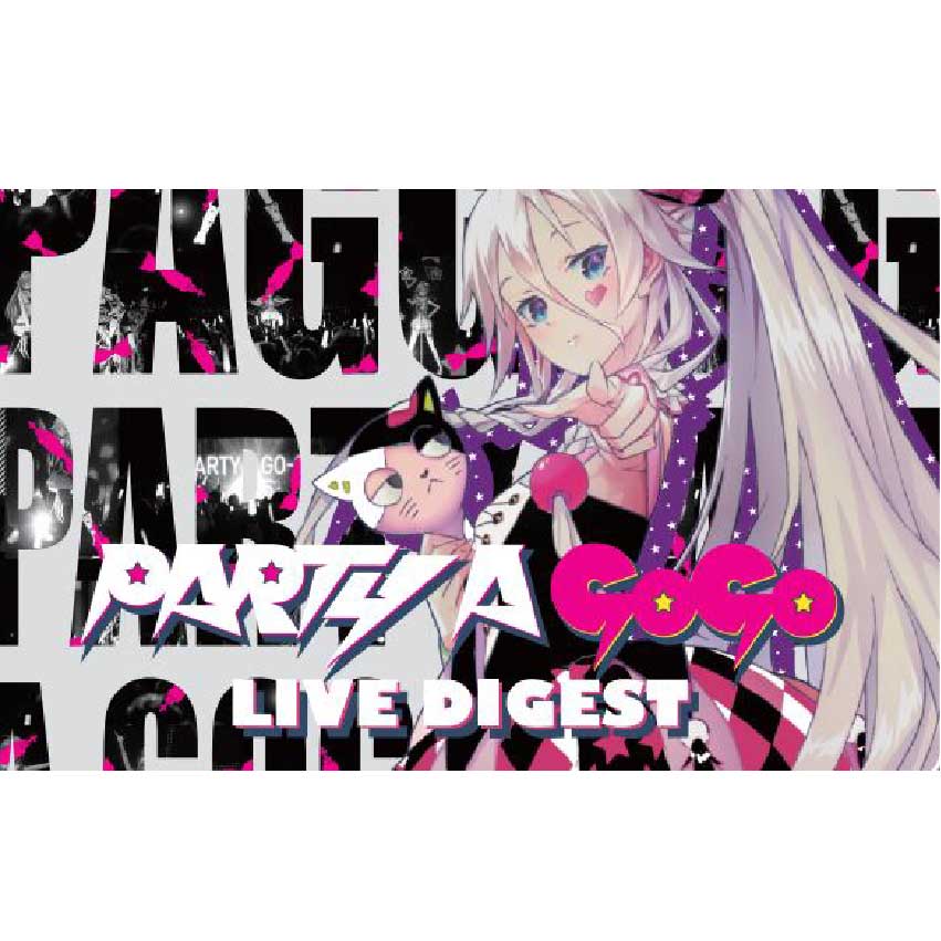 IA -ARIA ON THE PLANETES- / PARTY A GO GO LIVEダイジェスト