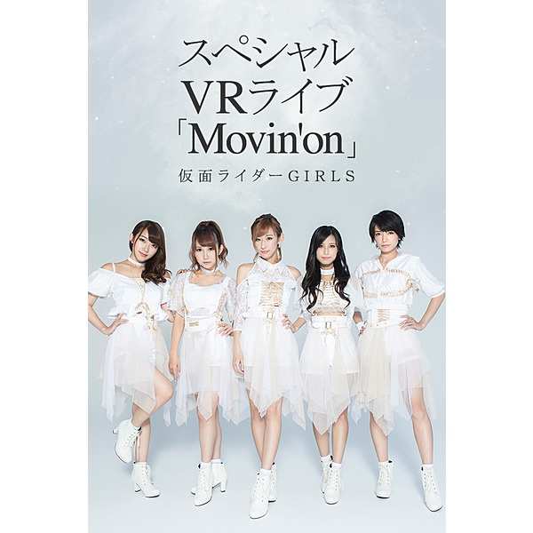 仮面ライダーGIRLS / スペシャルVRライブ「Movin' On」