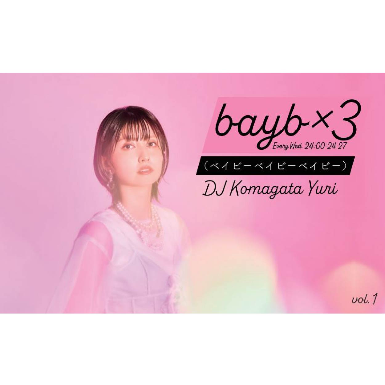 駒形友梨 / bayb×3（vol.1）