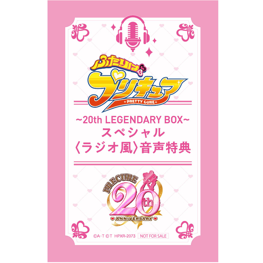 precure_ふたりはプリキュア 20th legendary box ラジオ風音声特典カード