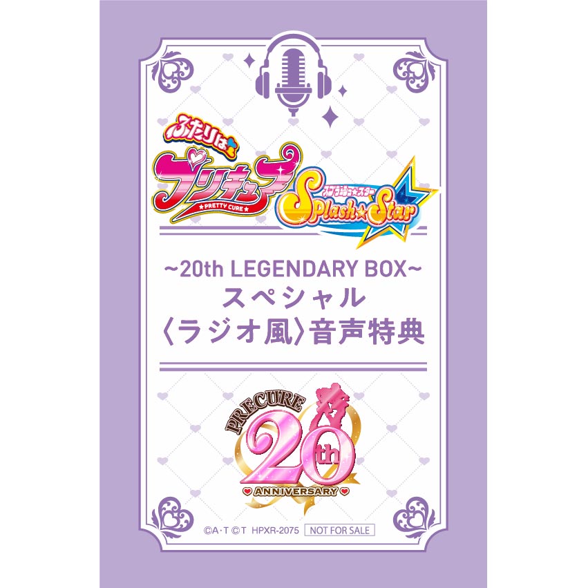 precure_ふたりはプリキュア 20th legendary box ラジオ風音声特典カード
