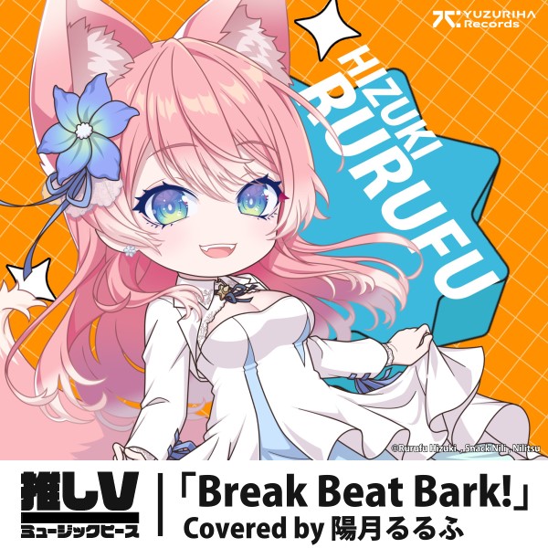 推しVミュージックピース / 陽月るるふ『Break Beat Bark!』