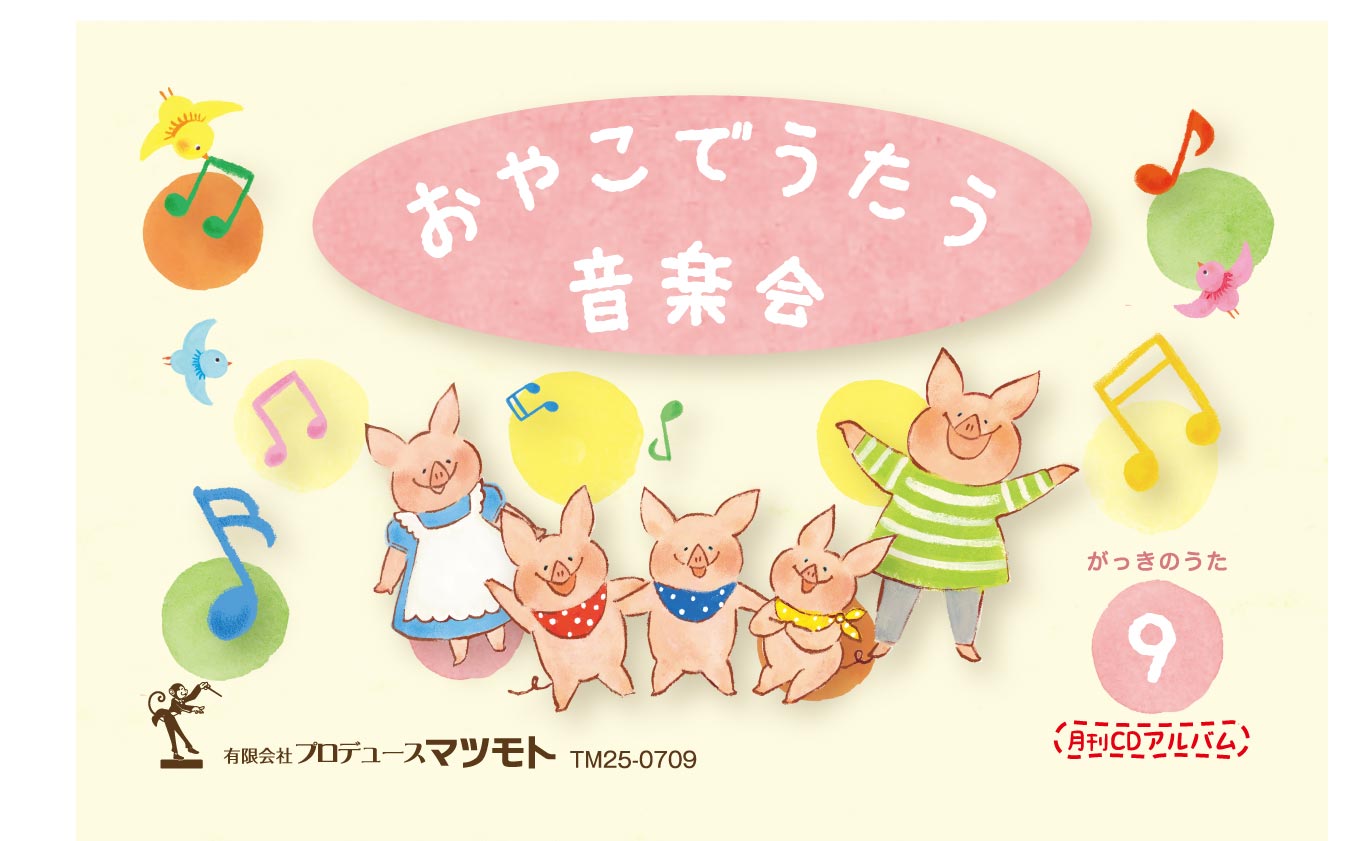 おやこでうたう音楽会