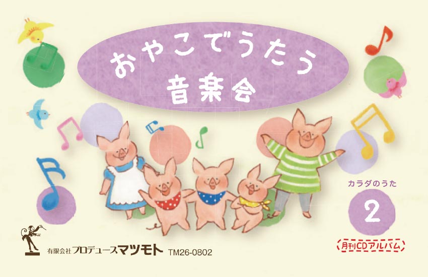 おやこでうたう音楽会