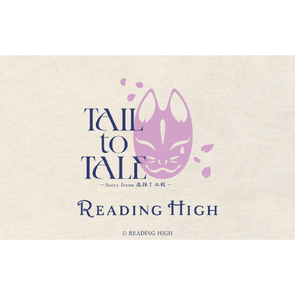 TAIL to TALE~Story from 義経千本桜~ / 音楽朗読劇READING HIGH premium