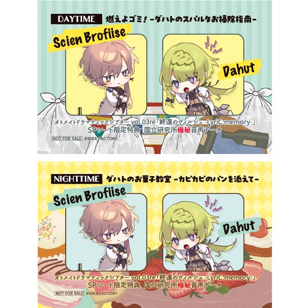 オトメイトドラマティックシアターvol03re「終遠のヴィルシュ -LyriC:memory-」