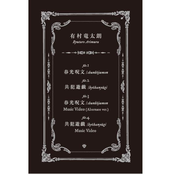 有村竜太朗
