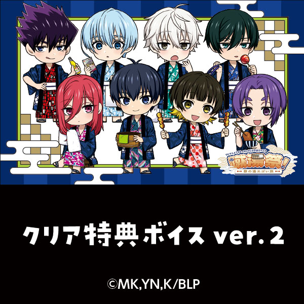 ブルーロックウォークラリー / クリア特典   ボイス ver.2