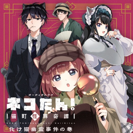 ネコたん！猫町怪異奇譚