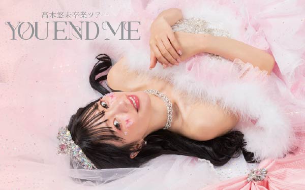 髙木悠未卒業ツアー「YOU~END~ME」～歴代LinQメンバー大集合！～