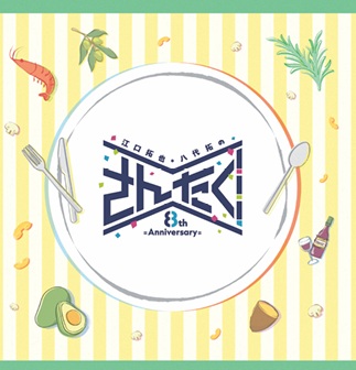 江口拓也・八代拓