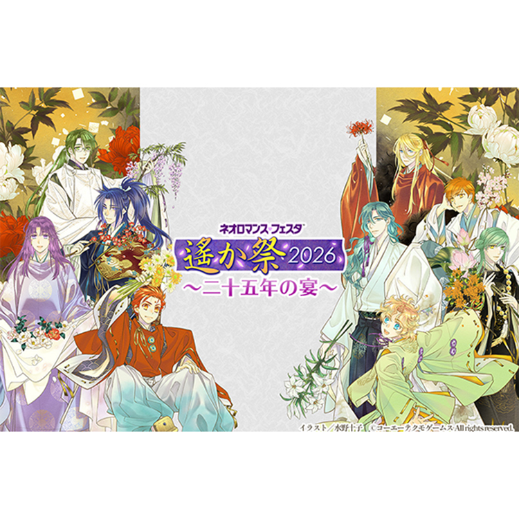 遙かなる時空の中で