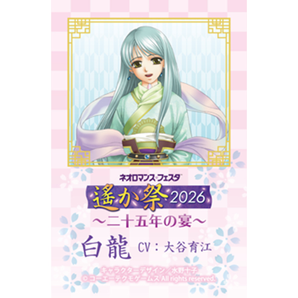 ネオロマンスフェスタ