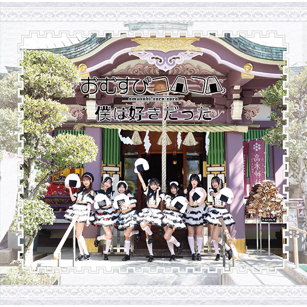 おむすびコロコロ