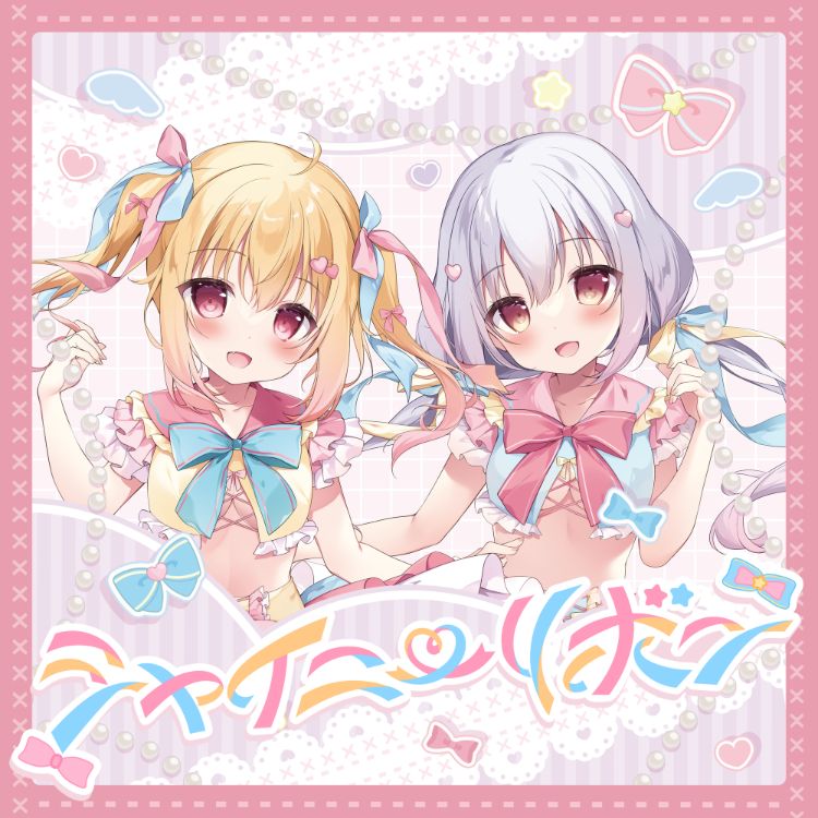 すいーと♡りぼんず