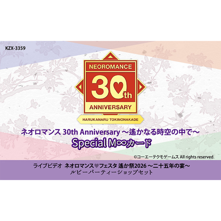 遙かなる時空の中で