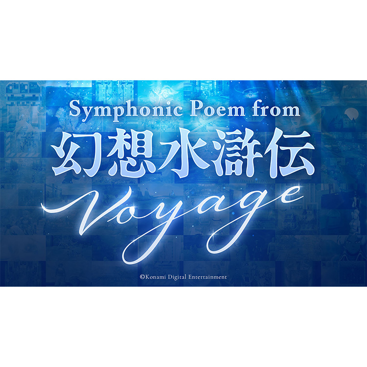 Symphonic Poem from 幻想水滸伝 Voyage