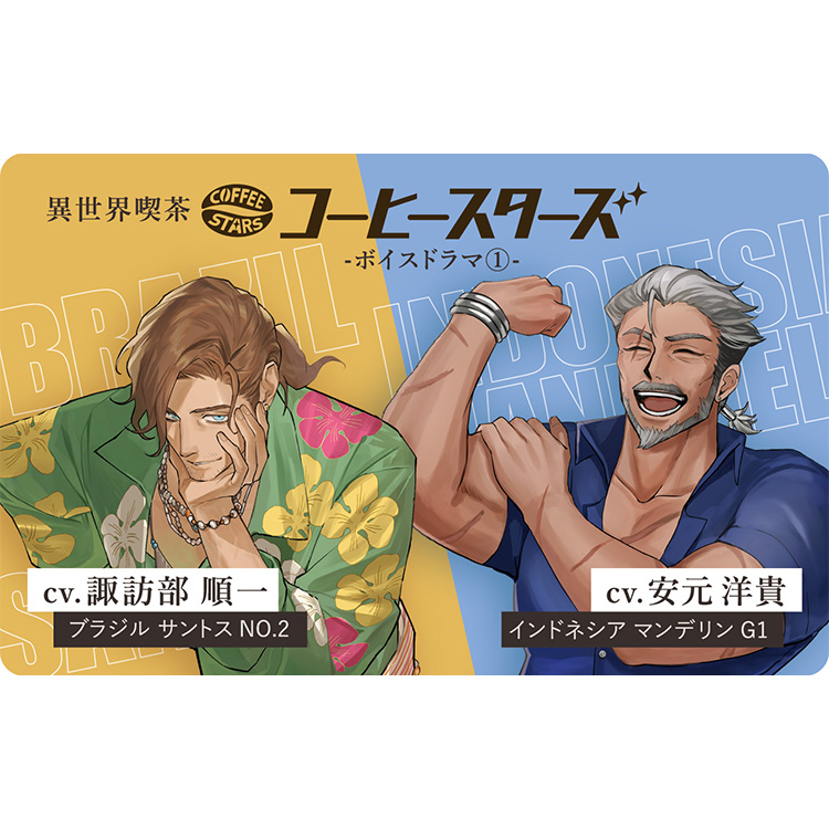 異世界喫茶 コーヒースターズ
