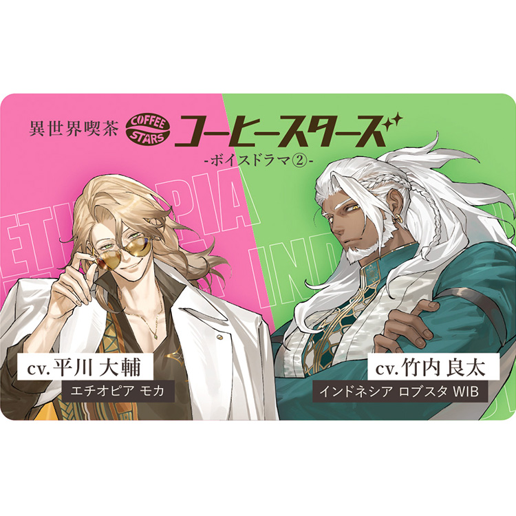 異世界喫茶 コーヒースターズ