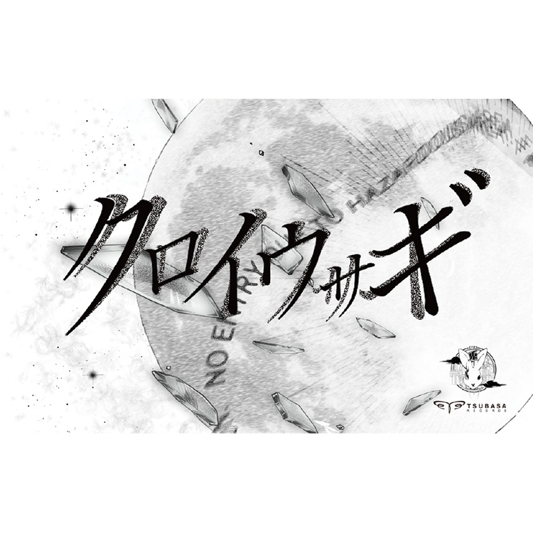 兎アイズ