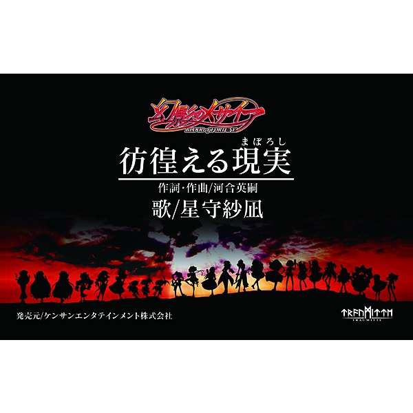 星守紗凪 / 星守紗凪 エムカード