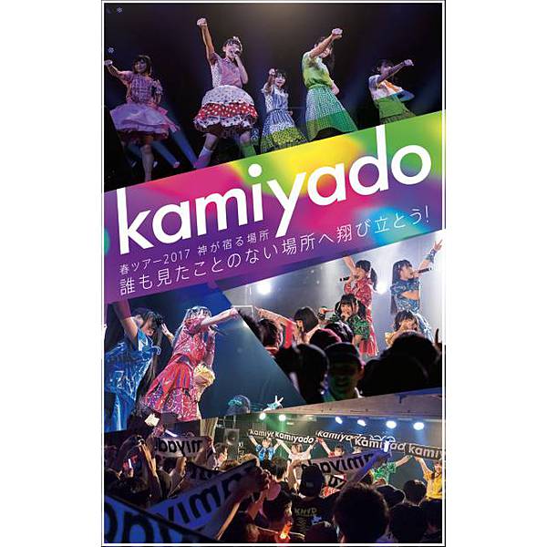 神宿 / 神宿 2017.04.30 品川ステラボール