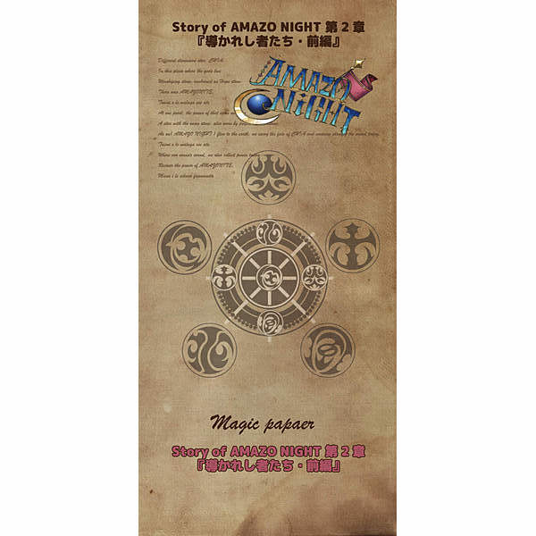 AOS / AMAZO NIGHT Magic paper 【Story of AMAZO NIGHT 第2章『導かれし者たち・前編』】