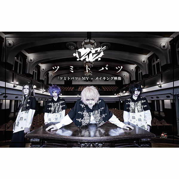 レイヴ / レイヴ『ツミトバツ』エムカード