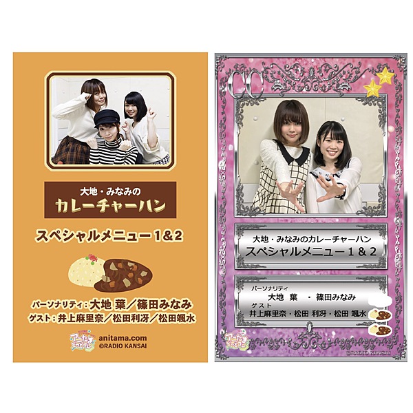 アニたまどっとコム / 大地・みなみのカレーチャーハン スペシャルメニュー1&2