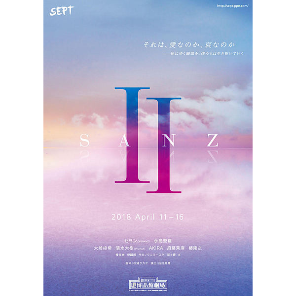 SEPT presents『SANZ II』 / SEPT presents『SANZ II』