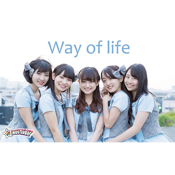☆NonSugar / 【MV】 Way of life