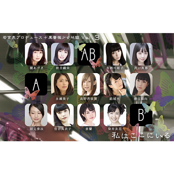 黒薔薇 少女地獄Vol.3 / 黒薔薇 少女地獄Vol.3