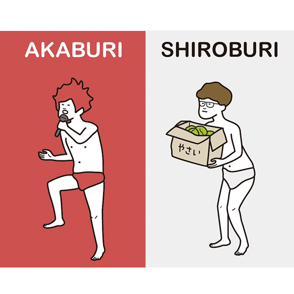 背徳の薔薇 / AKABURI / SHIROBURI