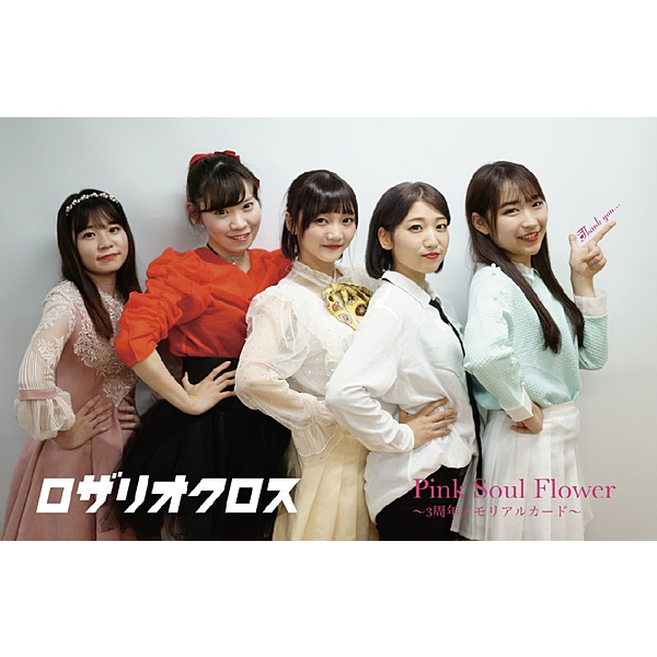 ROSARIO+CROSS / Pink Soul Flower メモリアルカード