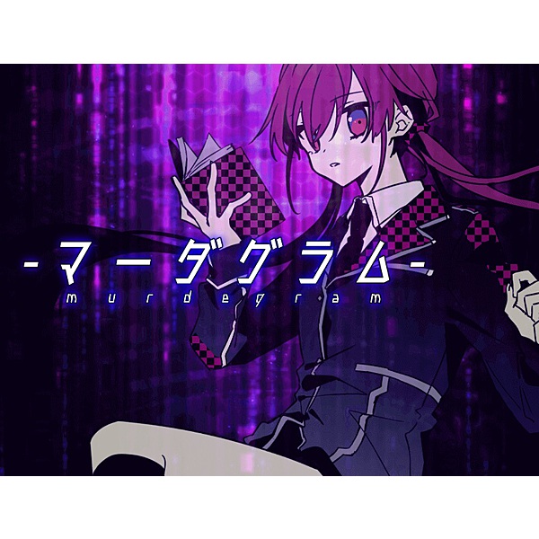 マーダグラム / マーダグラム エムカード