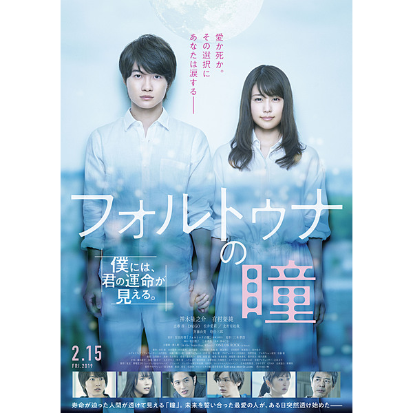 映画『フォルトゥナの瞳』 / 動画視聴コード付ポストカード