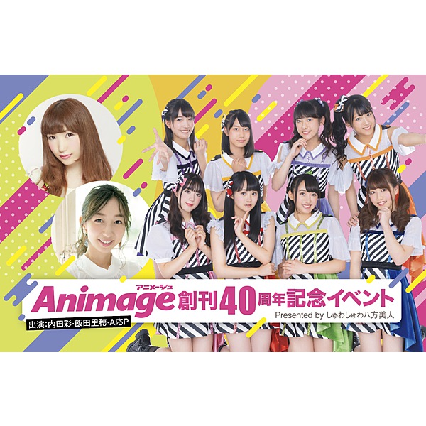 A応P / Mカード「アニメージュ創刊40周年記念イベント」