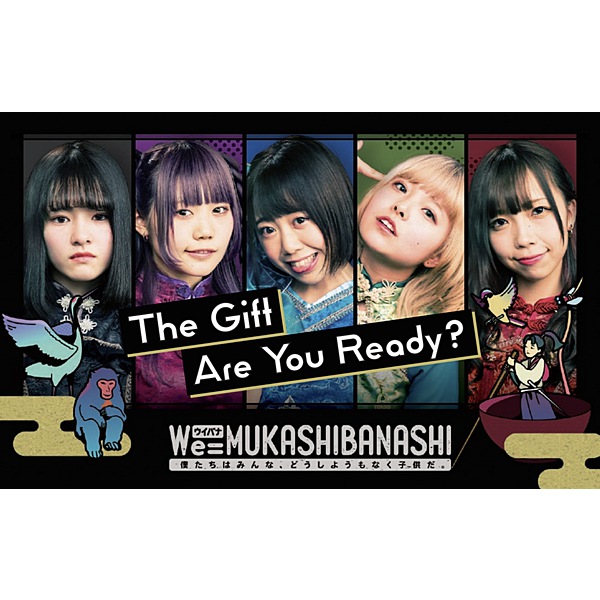 We=MUKASHIBANASHI / The Gift / Are You Ready?