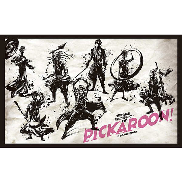劇団壱劇屋「Pickaroon!」 / 劇団壱劇屋「Pickaroon!」